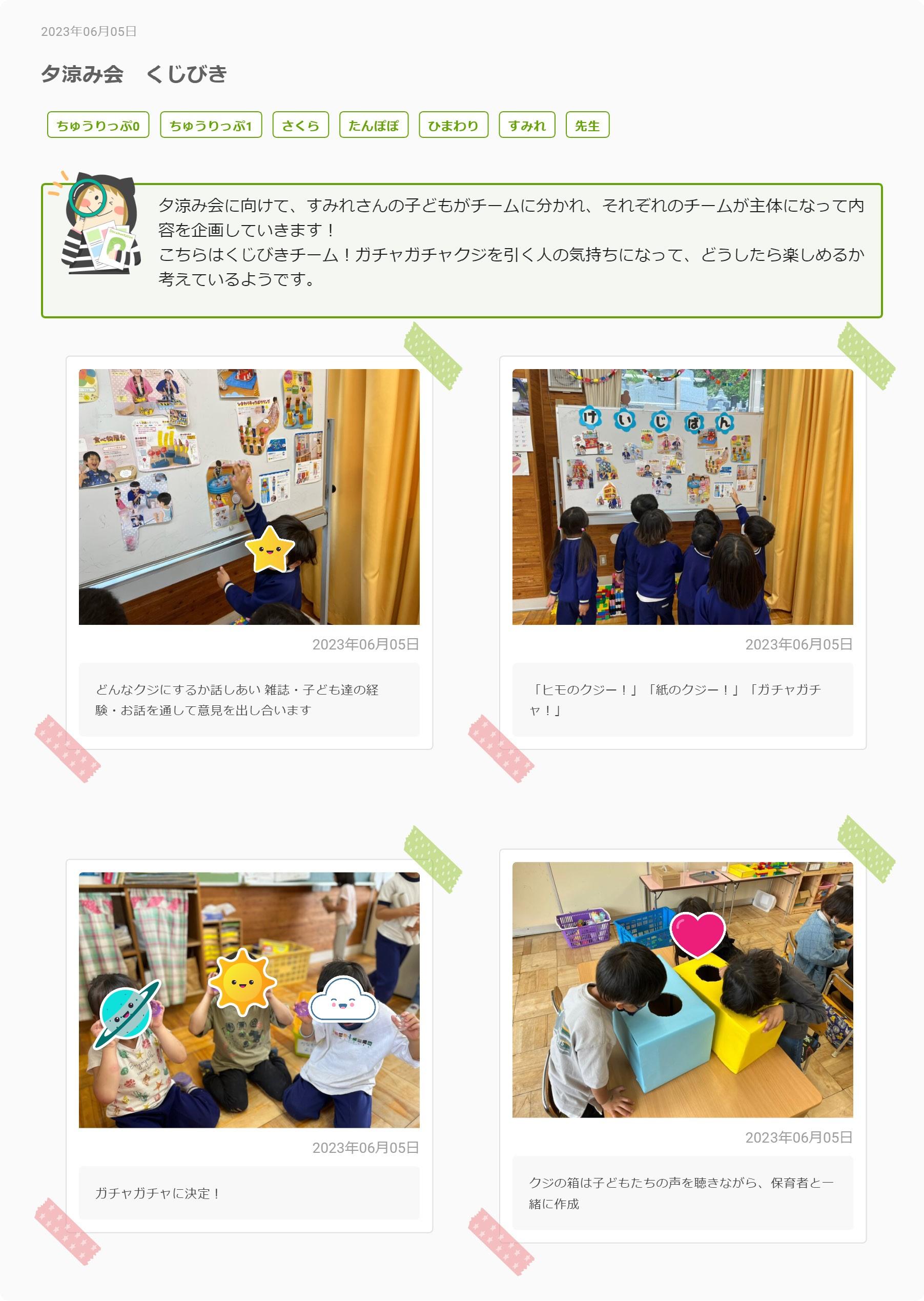夕涼み会プロジェクト　②くじ引き